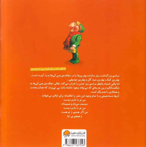 شگفت انگیزترین هدیه